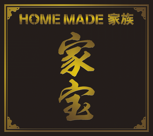 家宝 〜THE BEST OF HOME MADE 家族〜